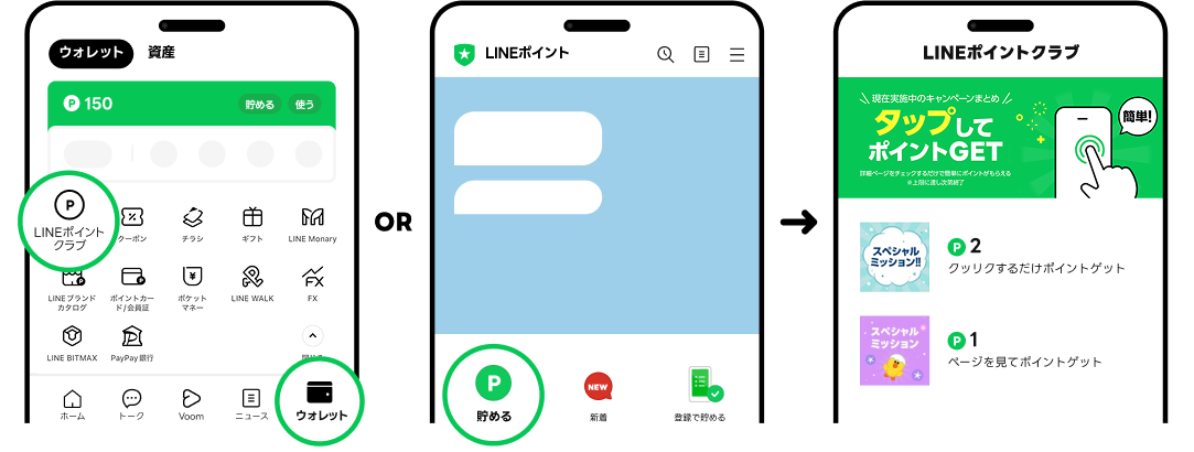 ポイントクラブ①