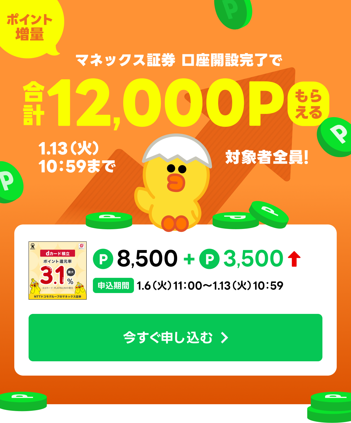 LINEポイントクラブ | 合計12,000ポイントもらえる！ポイント増量キャンペーン