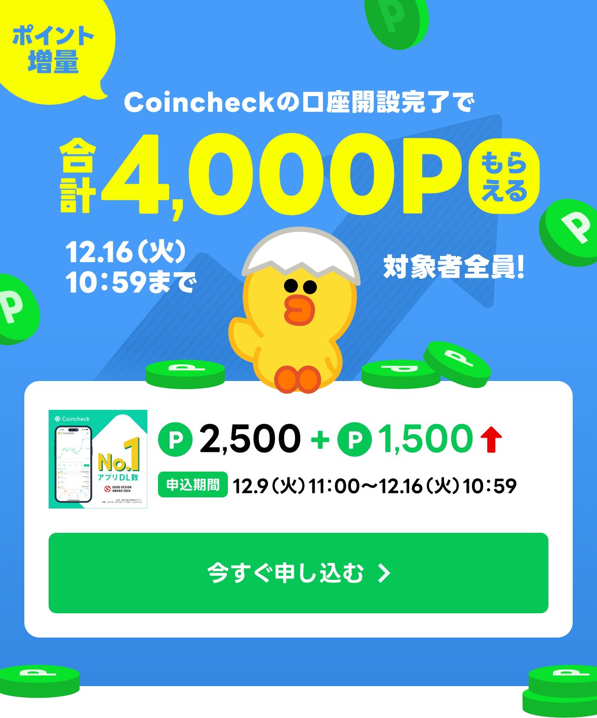 LINEポイントクラブ | 合計4,000ポイントもらえる！ポイント増量キャンペーン