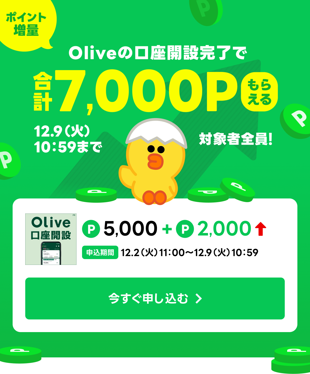 LINEポイントクラブ | 合計7,000ポイントもらえる！ポイント増量キャンペーン