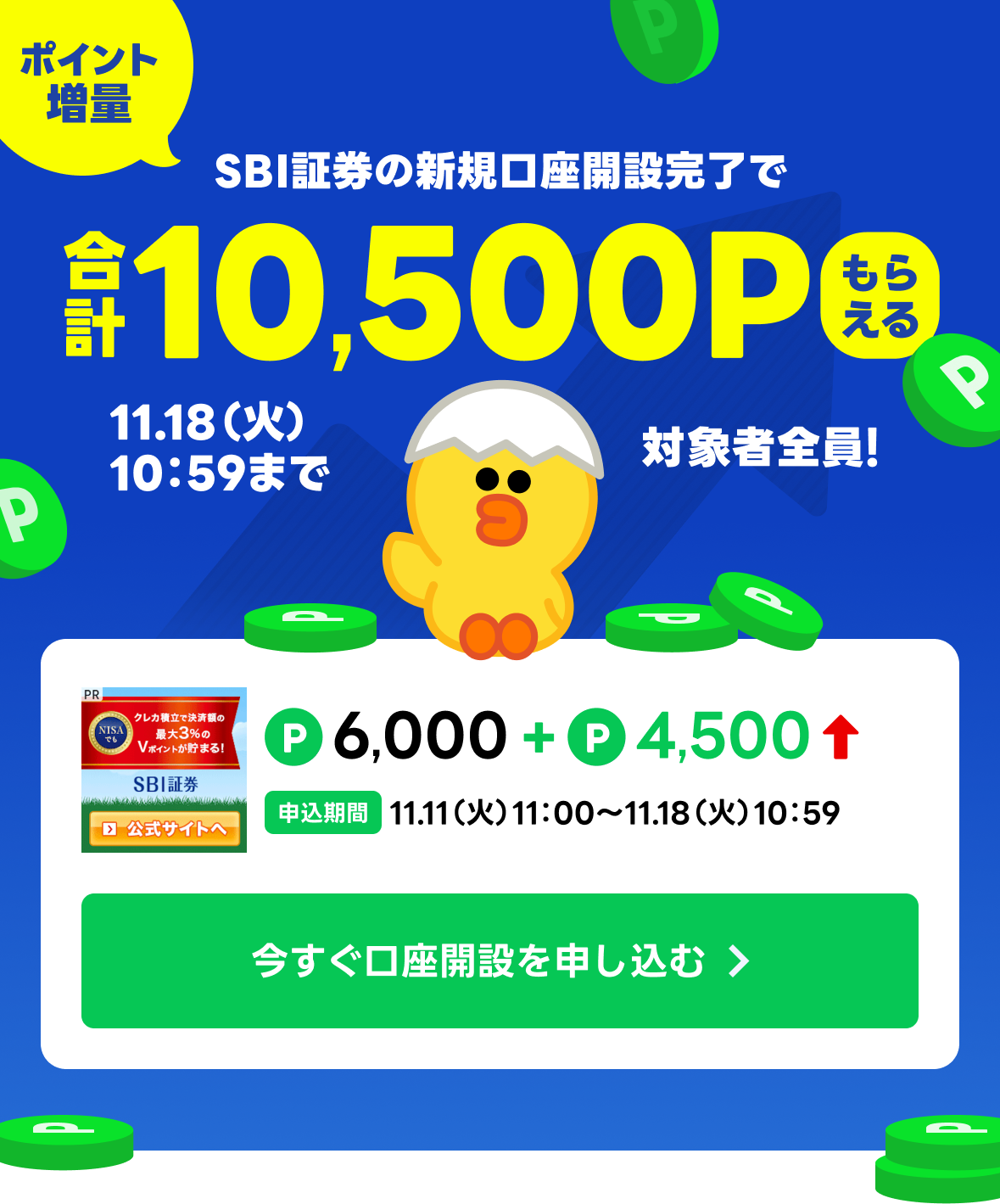 LINEポイントクラブ | 合計10,500ポイントもらえる！ポイント増量キャンペーン