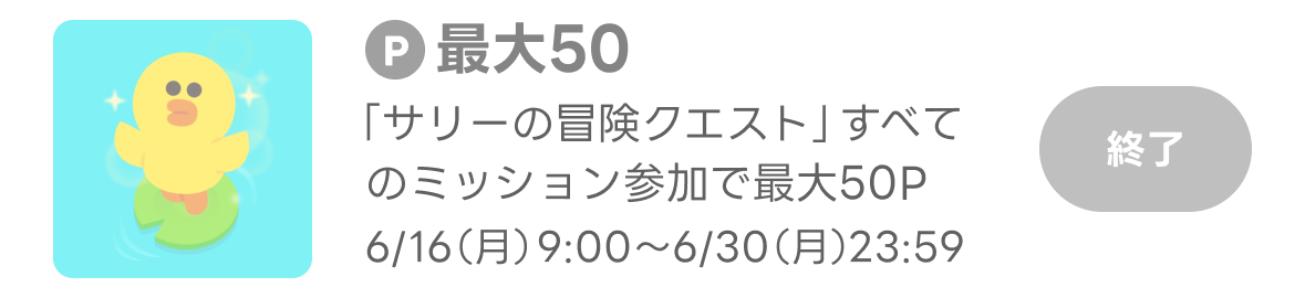 サリーの冒険クエスト