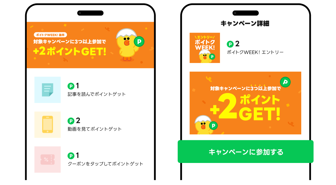 ポイントクラブ①