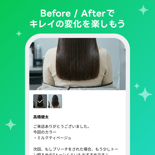 linebeauty_howto002-2.png