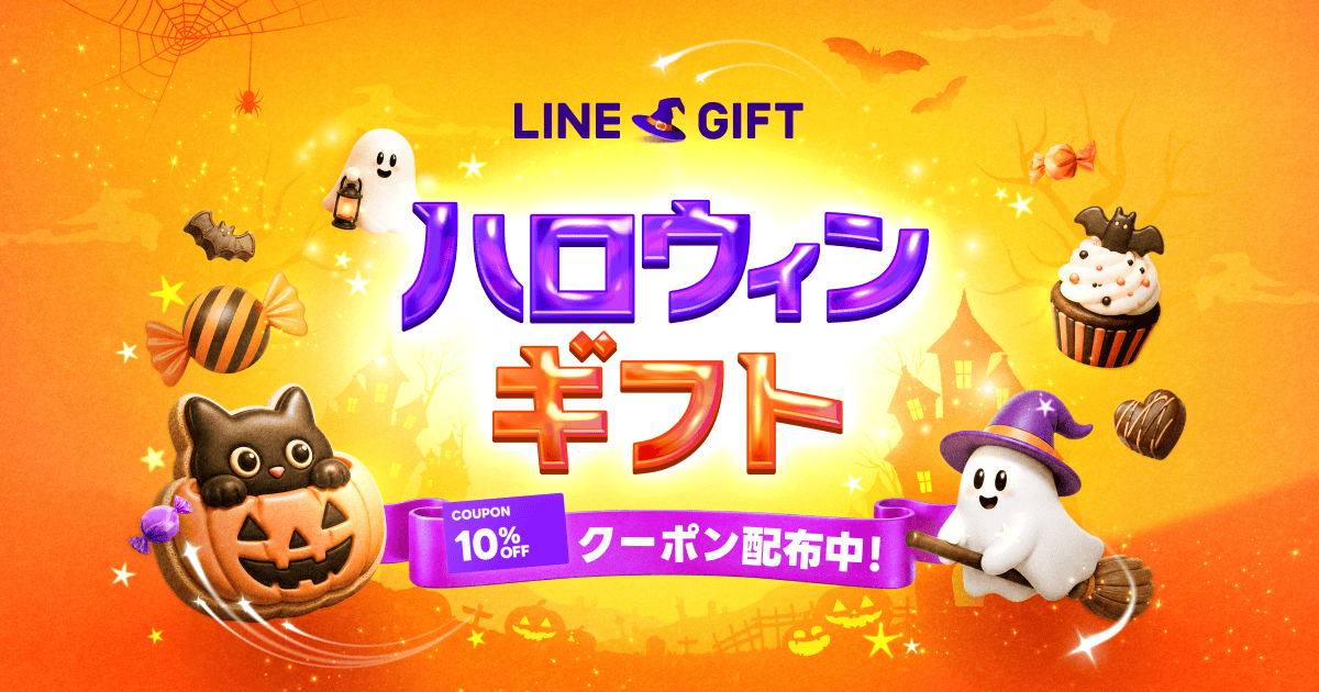 halloween2026_GIFT01.png