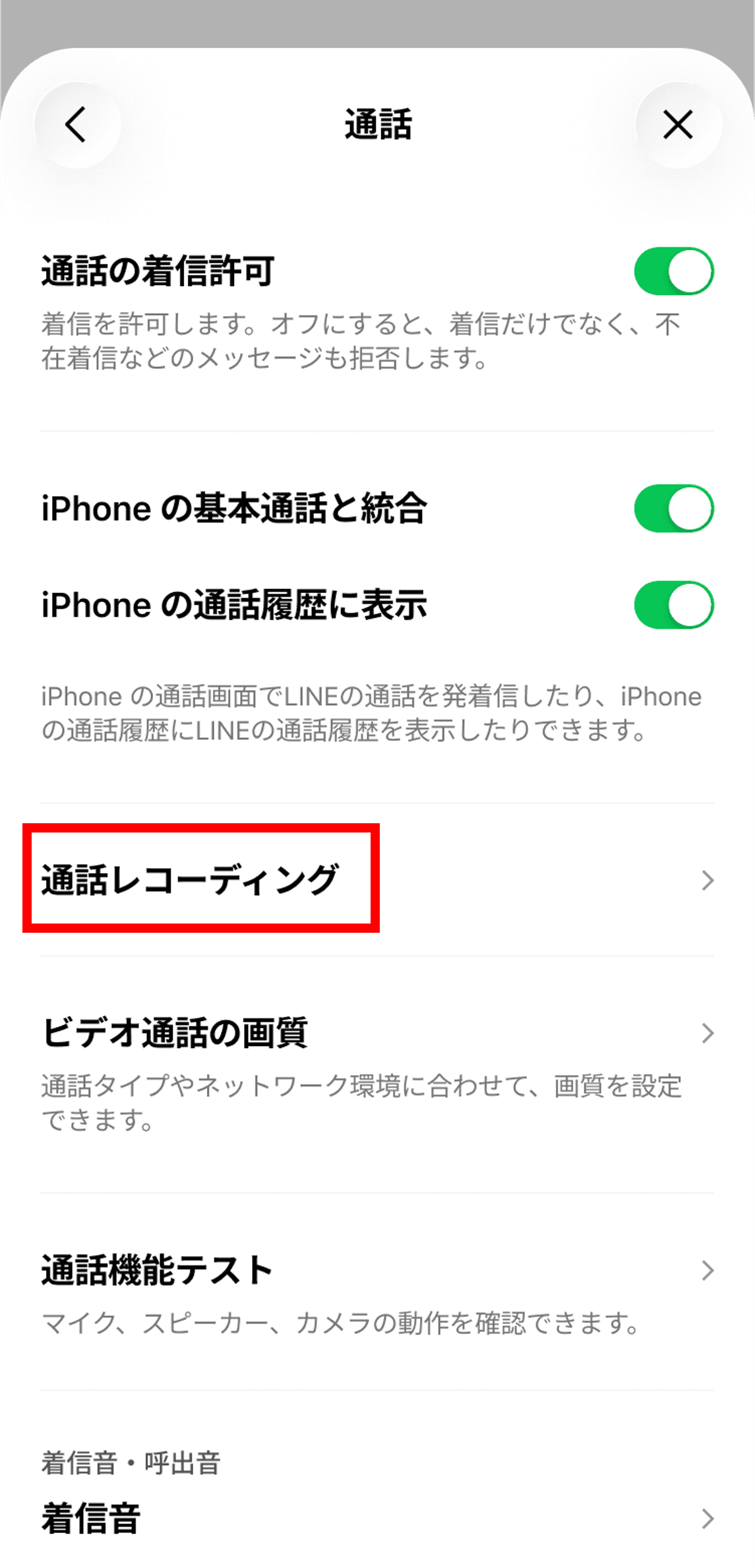 Call recording_Setting_8-2.png