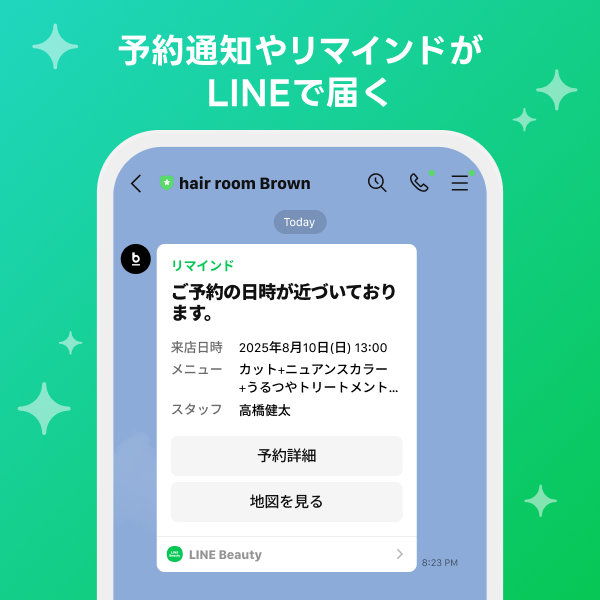 linebeauty_howto001-3.png