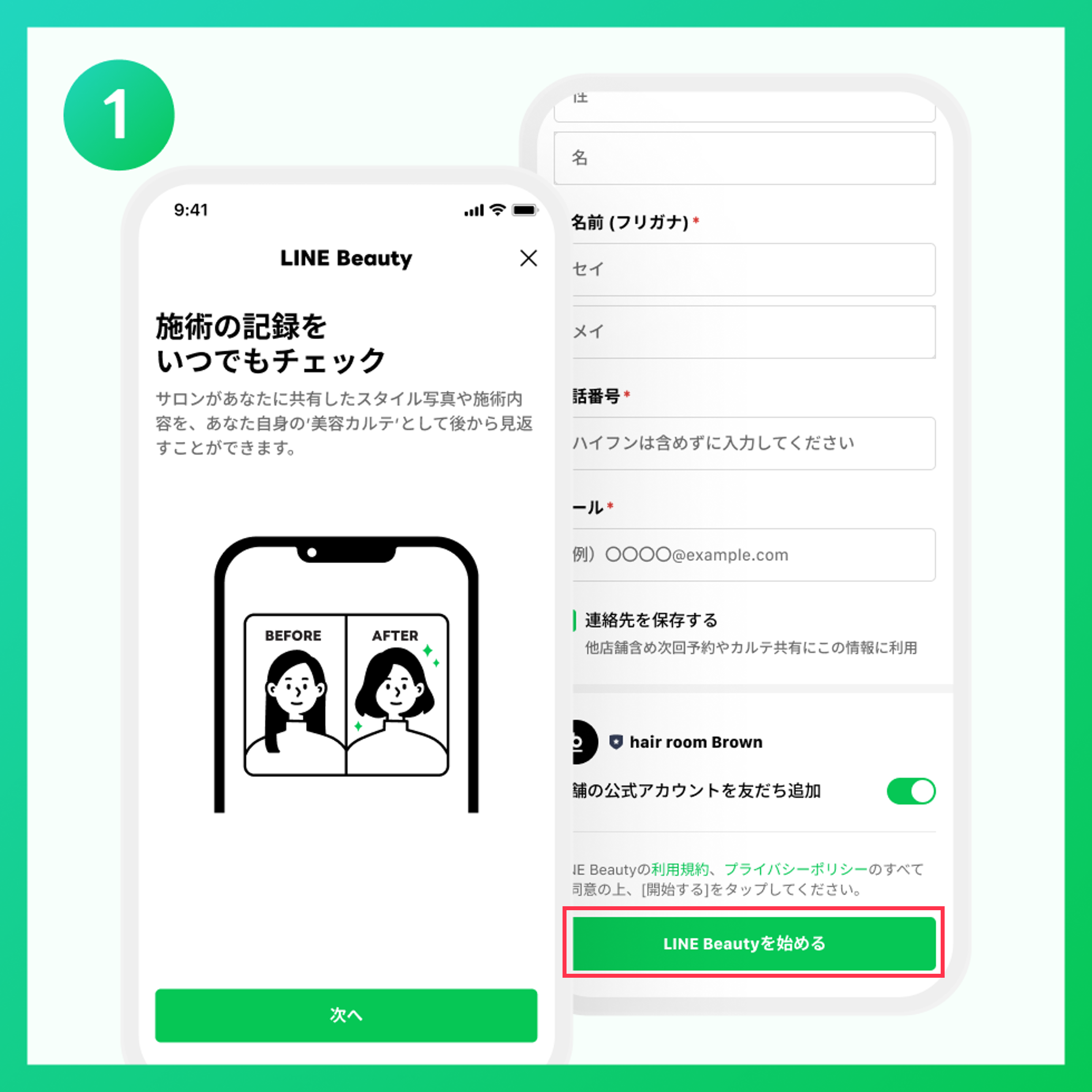 linebeauty_howto003-1.png