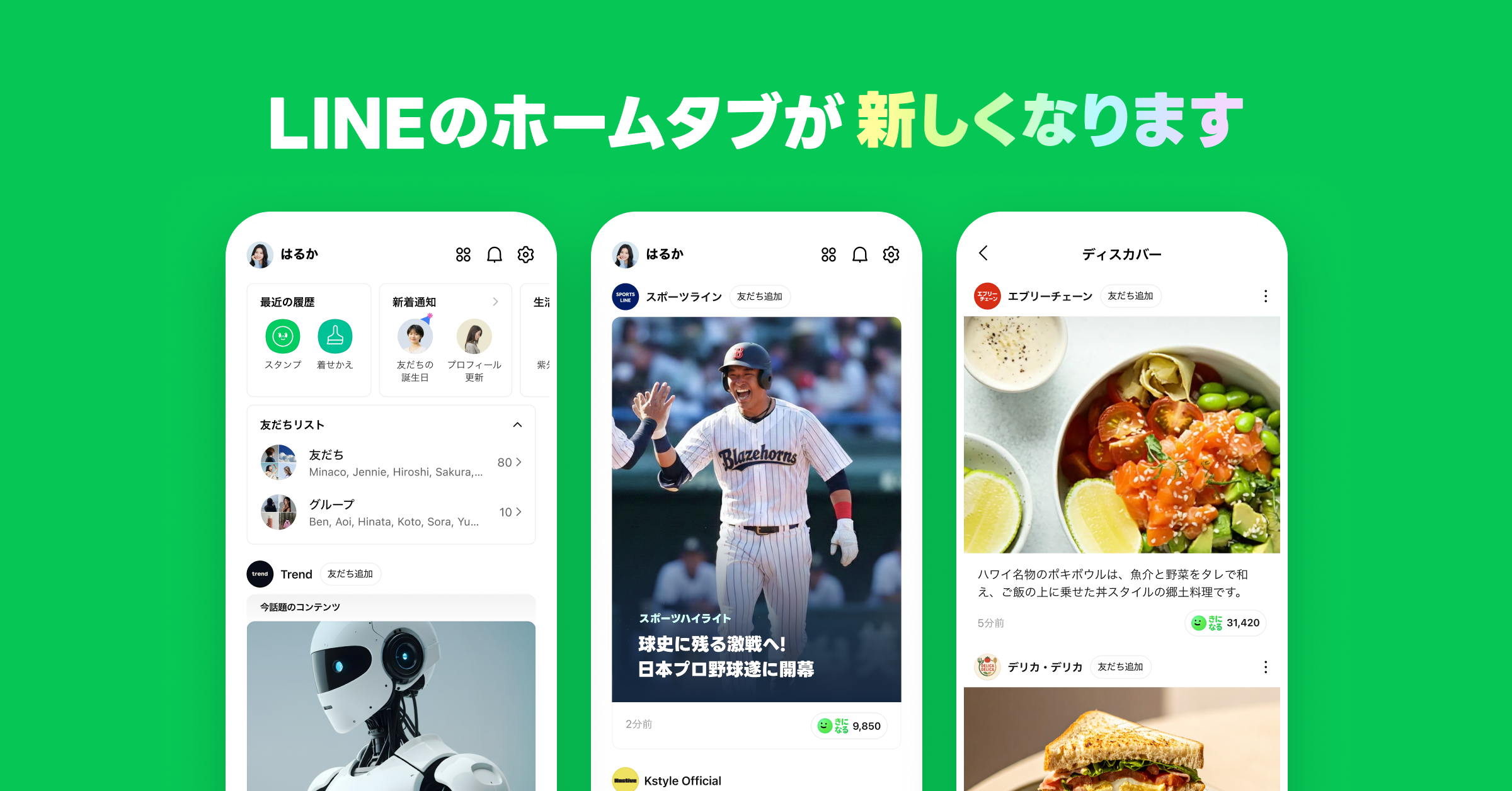 line の 更新