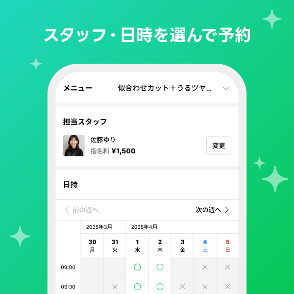 linebeauty_howto001-2.png