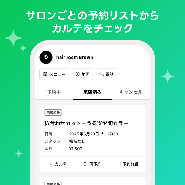 linebeauty_howto002-1.png