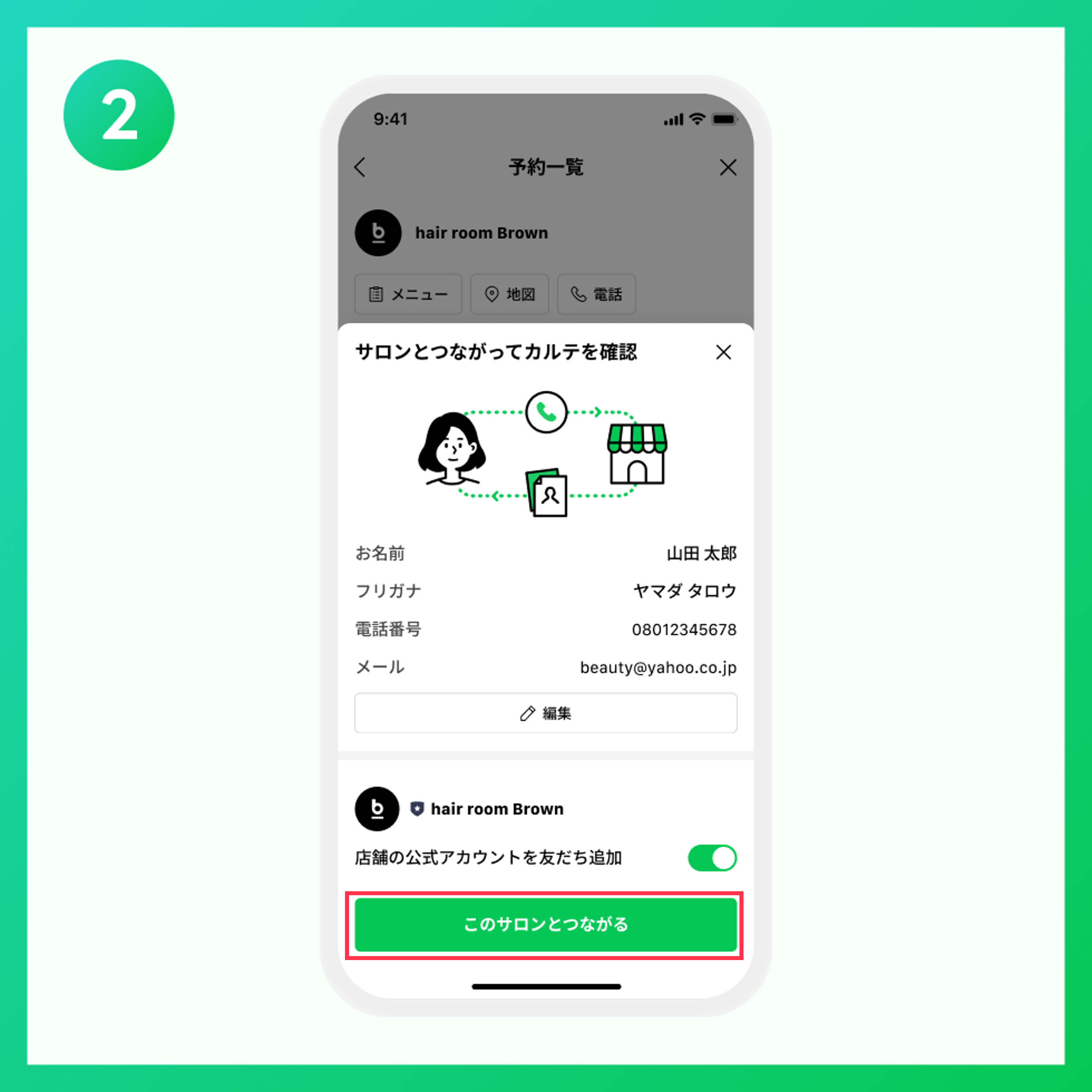 linebeauty_howto003-2.png