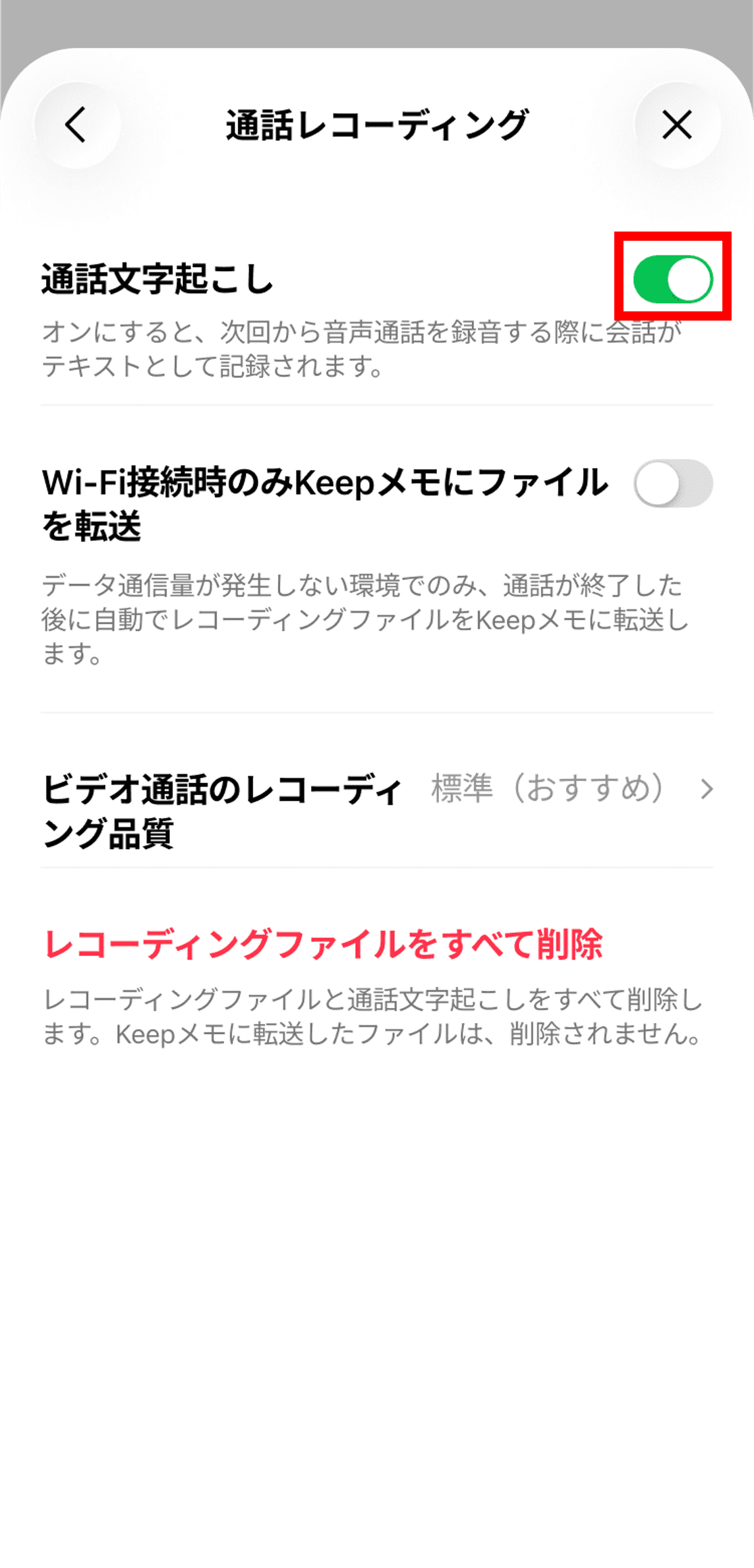 Call recording_Setting_8-3.png