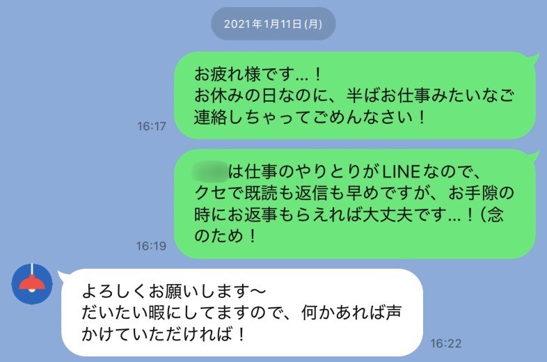 最初のLINE.jpg