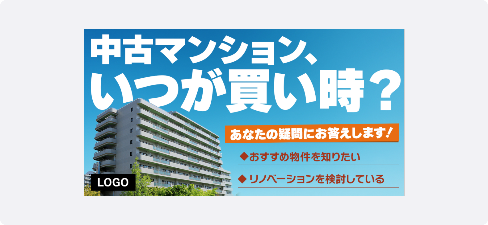 中古マンション購入のタイミングを解説する画像と大型マンション外観、リノベーションやおすすめ物件情報の案内
