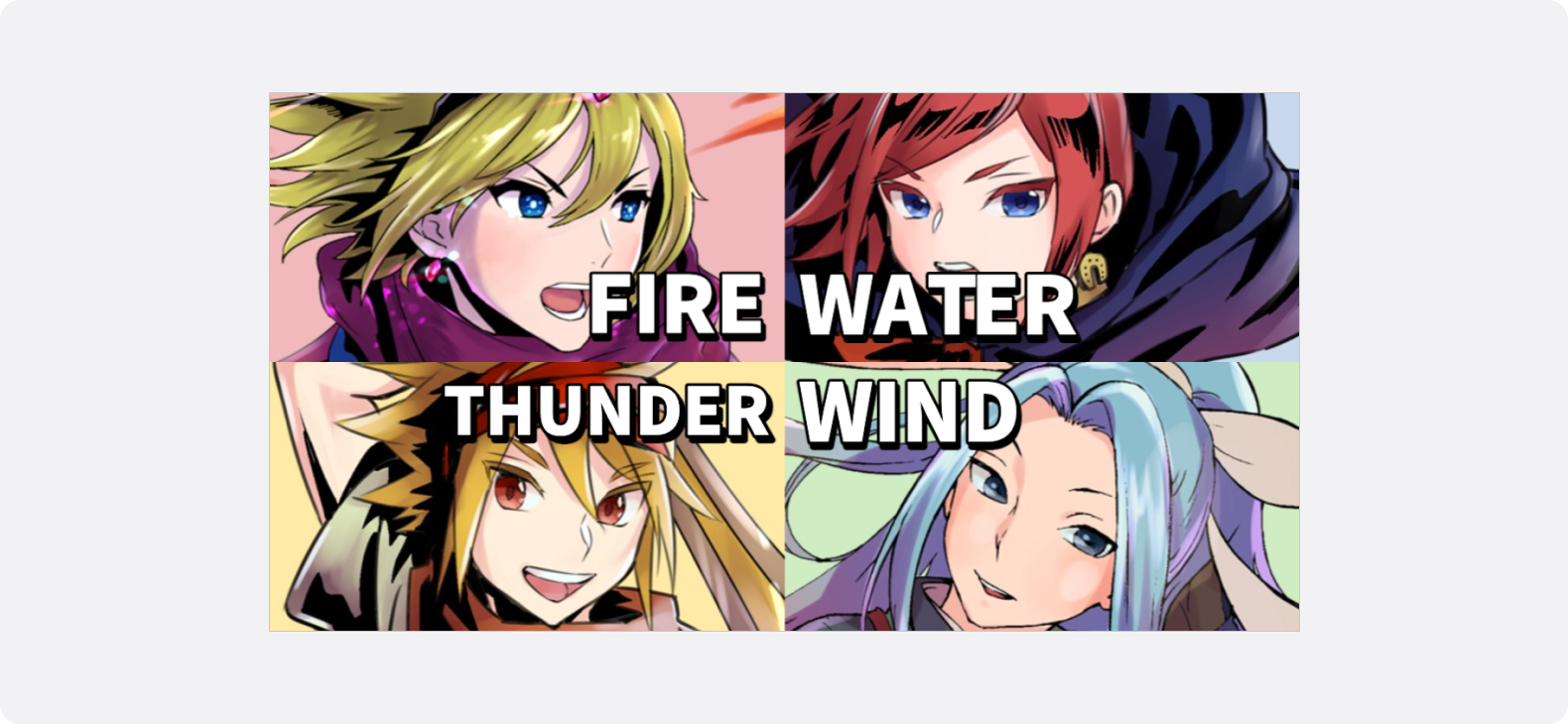 火・水・雷・風の属性をテーマにしたファンタジー風キャラクター4人のイラスト比較画像（FIRE・WATER・THUNDER・WIND）