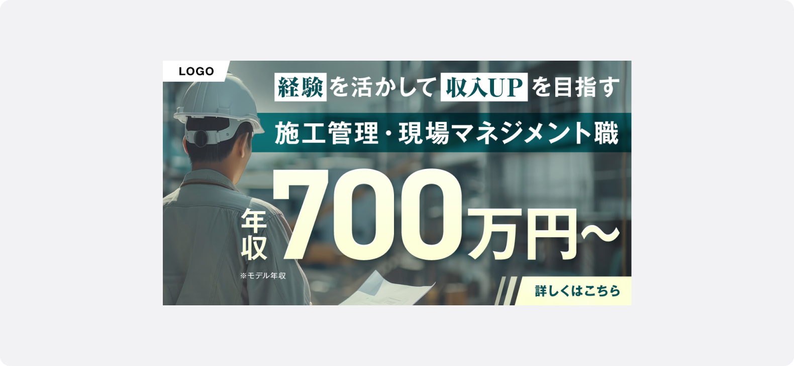 年収を大きく配置したYahoo!広告事例