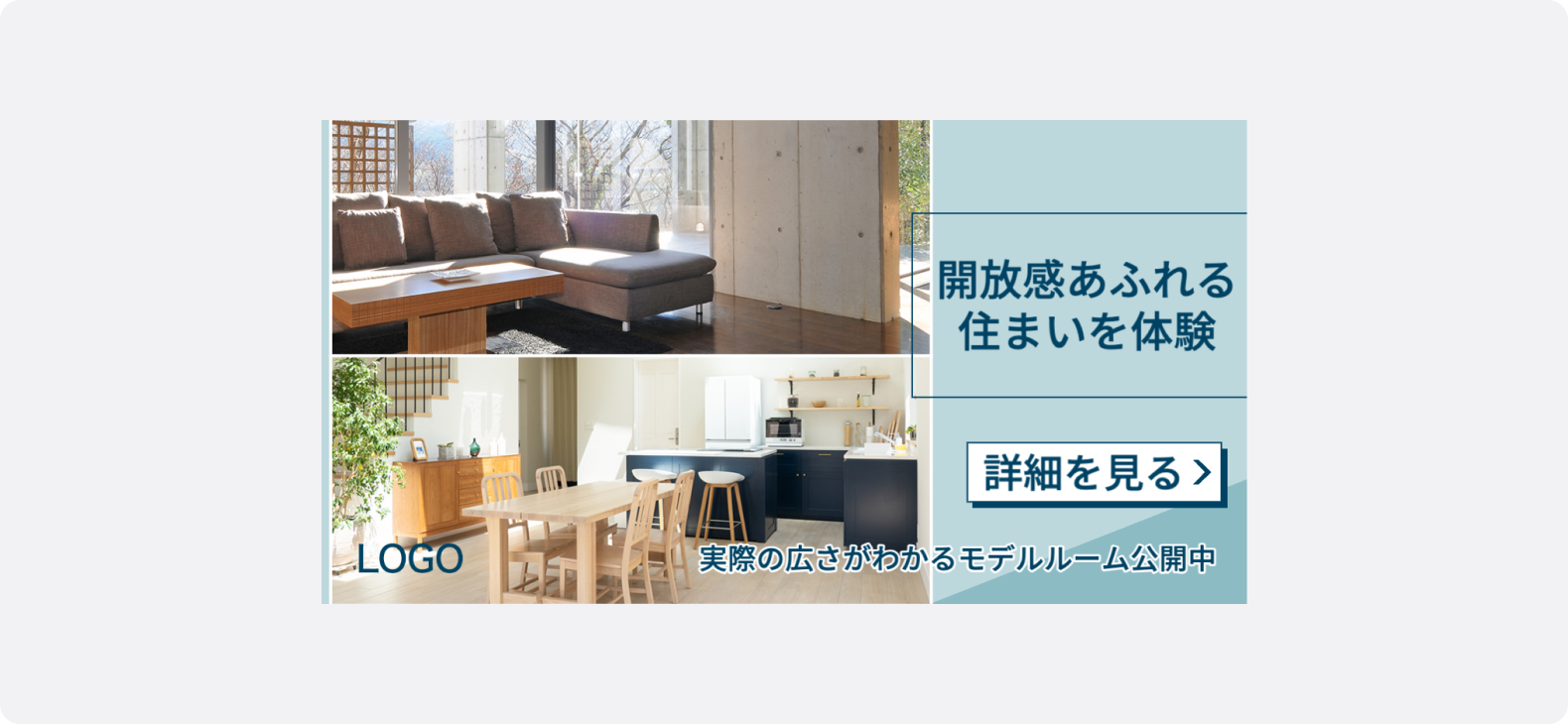 リビングとダイニングを写した住宅のモデルルーム写真。「開放感あふれる住まいを体験」と訴求するバナー。