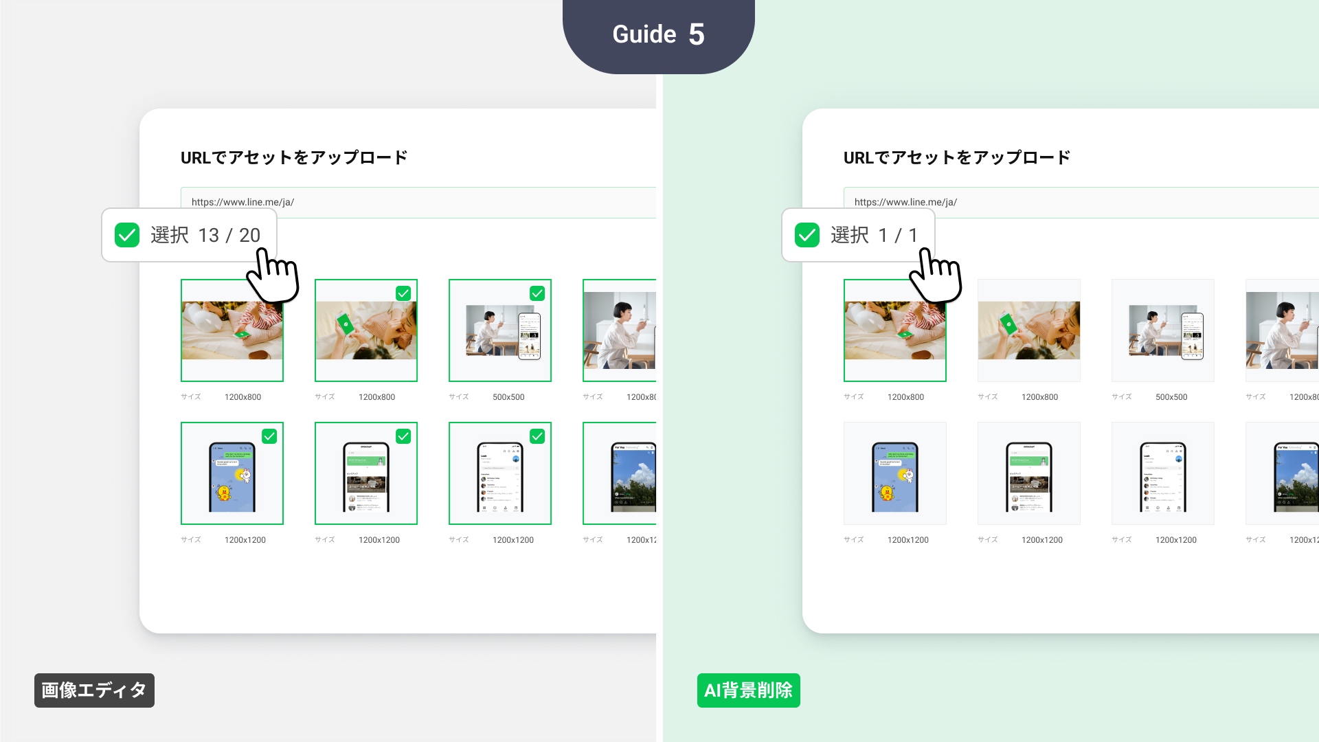 ※LP画像アップローダーを使う編集ツールによって、保存できる画像数は異なります。