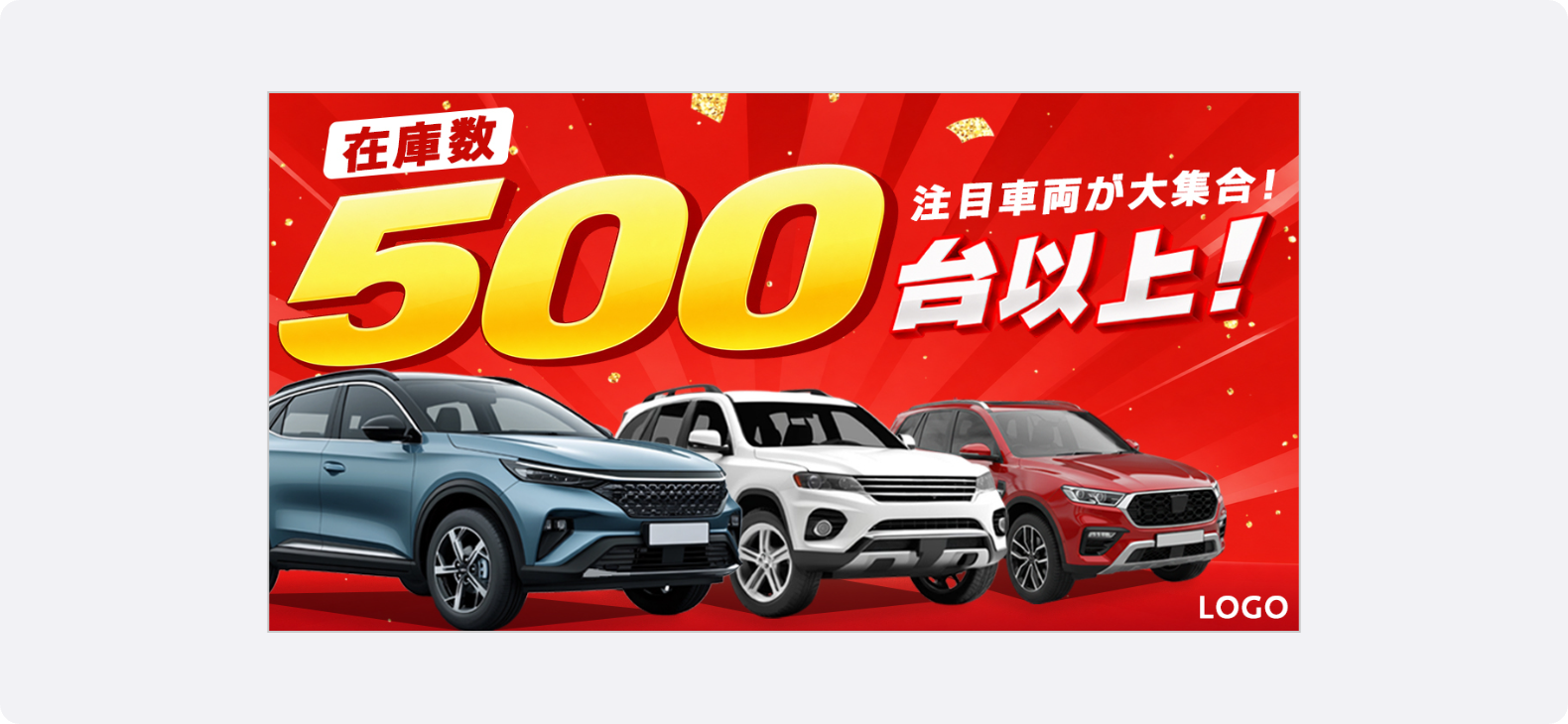 Yahoo! JAPANトップページ掲載面における自動車の取り扱い台数を強調したクリエイティブ事例