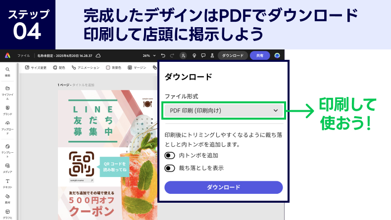 PCから完成したデザインをPDFでダウンロードし、印刷する画面