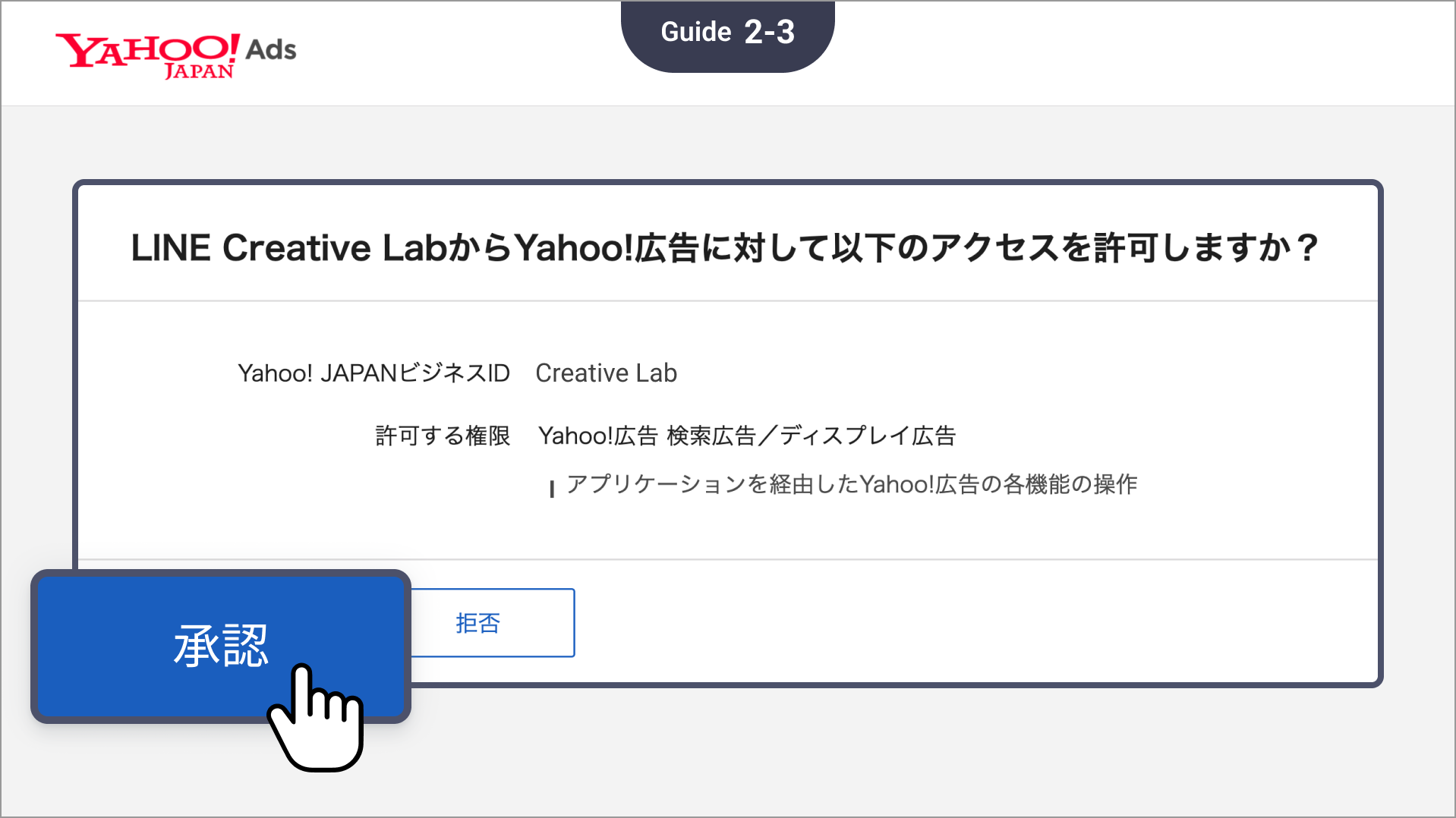 Yahoo!広告へのアクセス許可