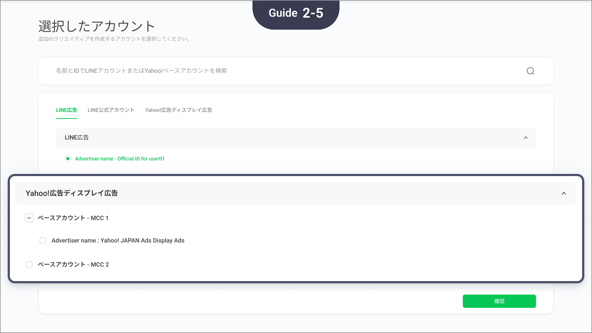 Yahoo!広告アカウントの確認