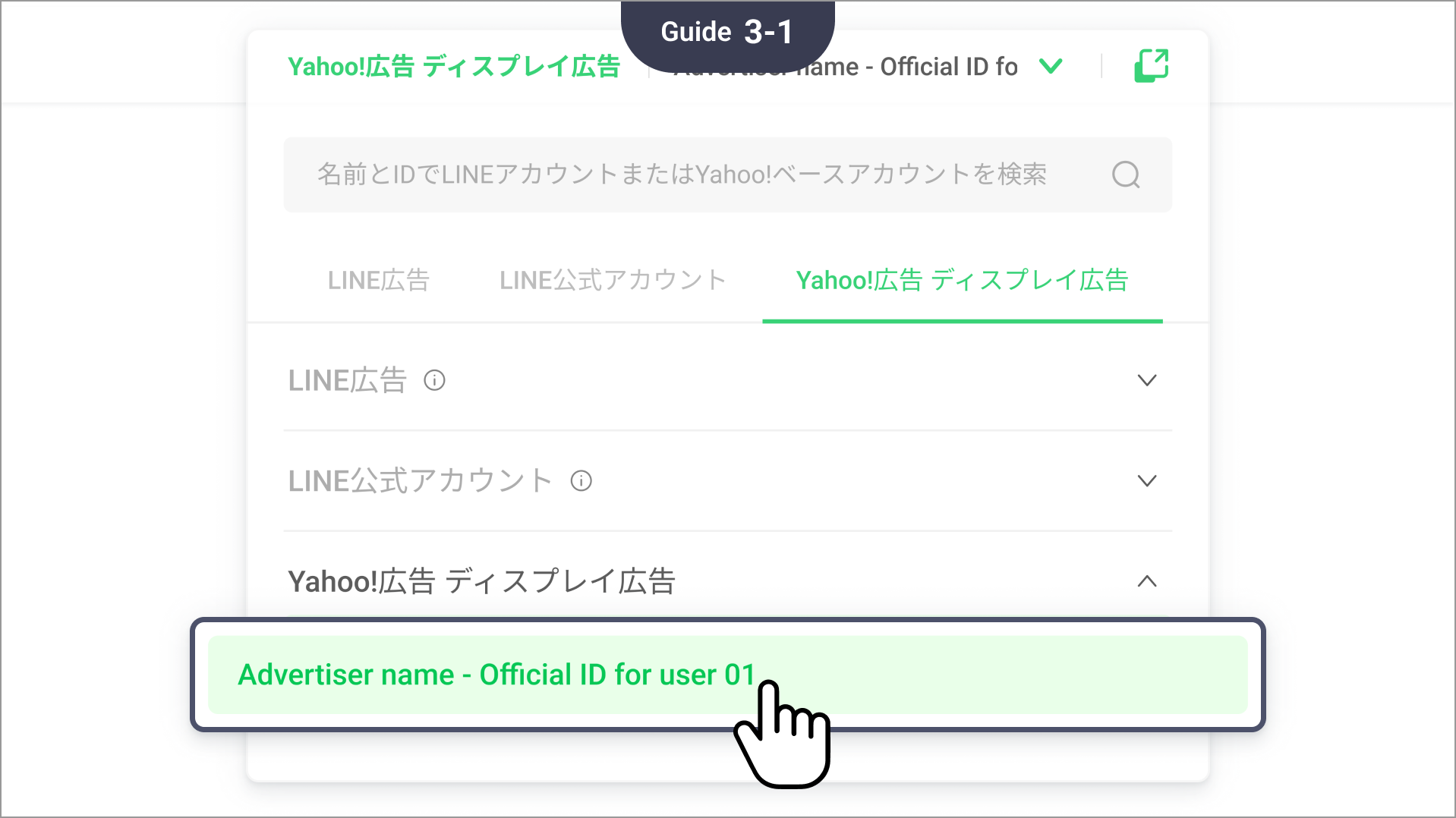 Yahoo!広告 ディスプレイ広告アカウントを選択