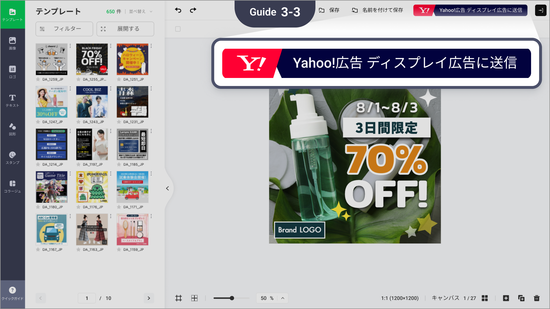 作成したクリエイティブを保存して選択したアカウントに送信します