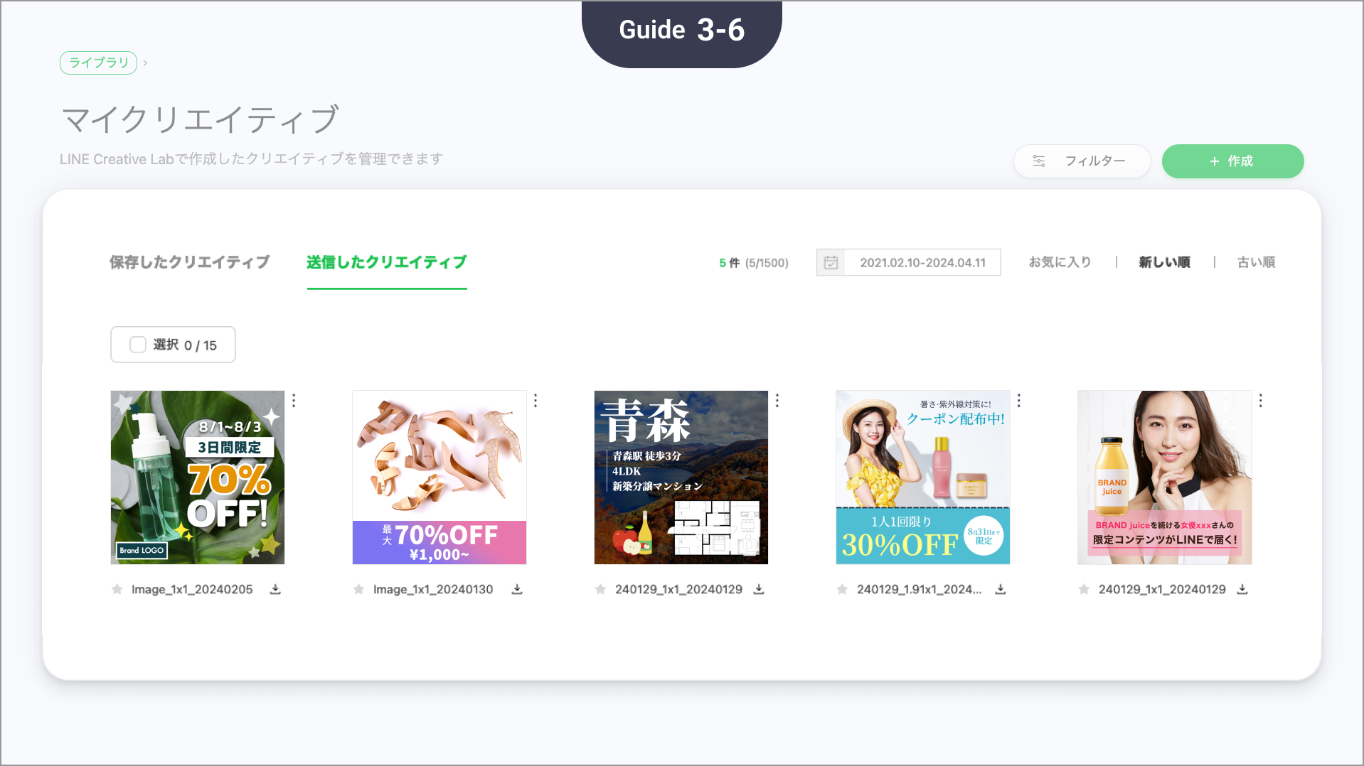 LINE Creative Labの[ライブラリ] > [マイクリエイティブ]