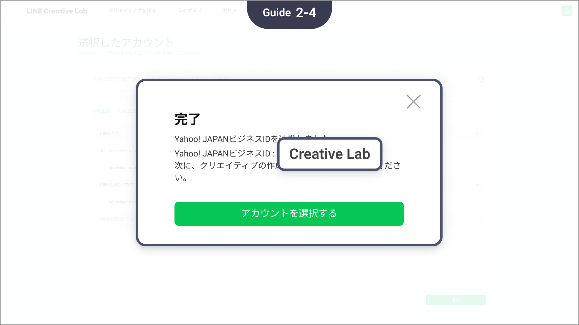 Yahoo! JAPANビジネスIDの確認