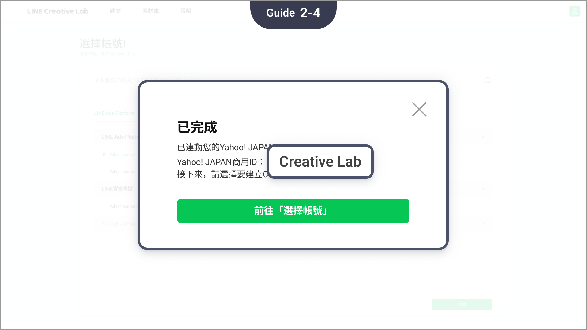確認Yahoo! JAPAN商用ID