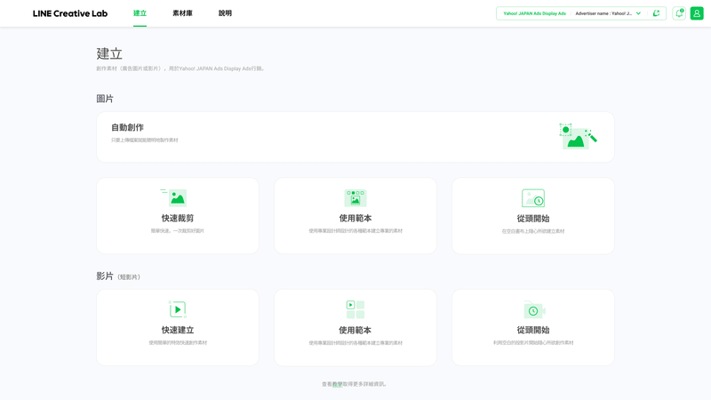 解除在LINE Creative Lab中的連動