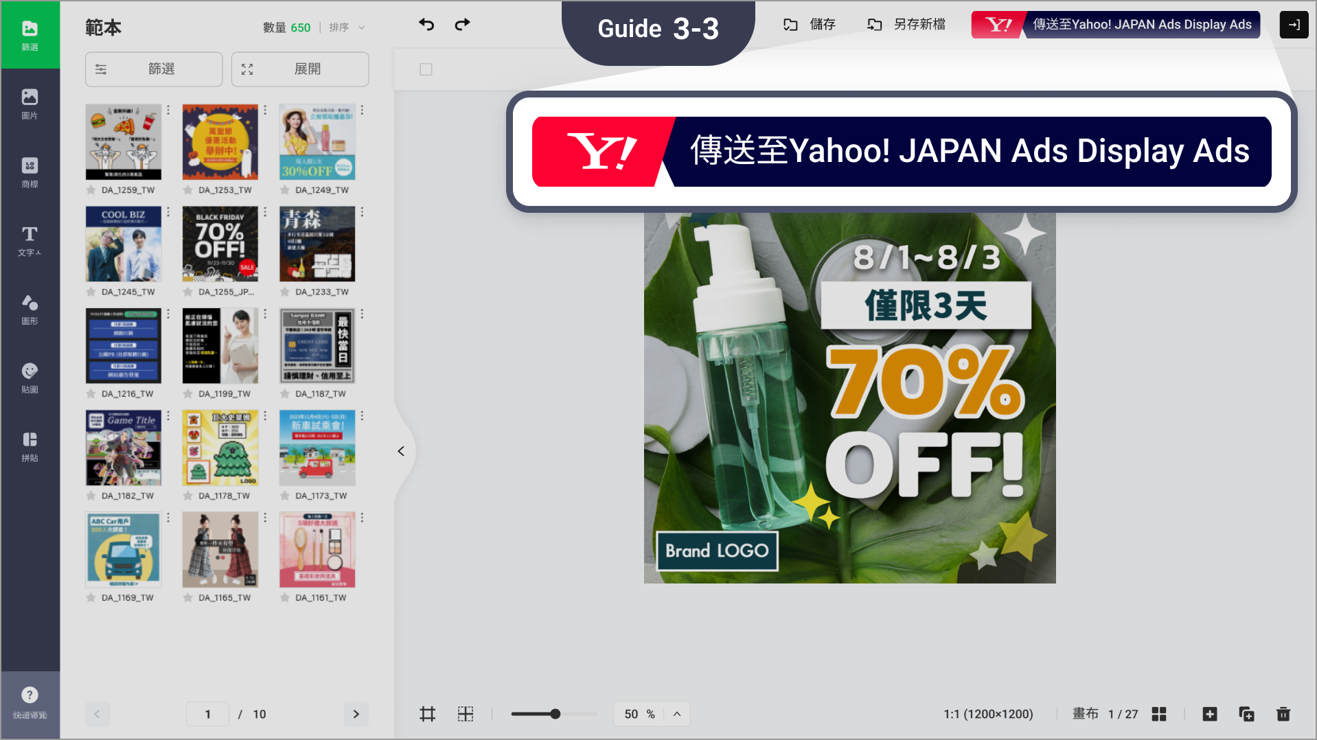 儲存製作完畢的廣告素材,並傳送至所選的帳號