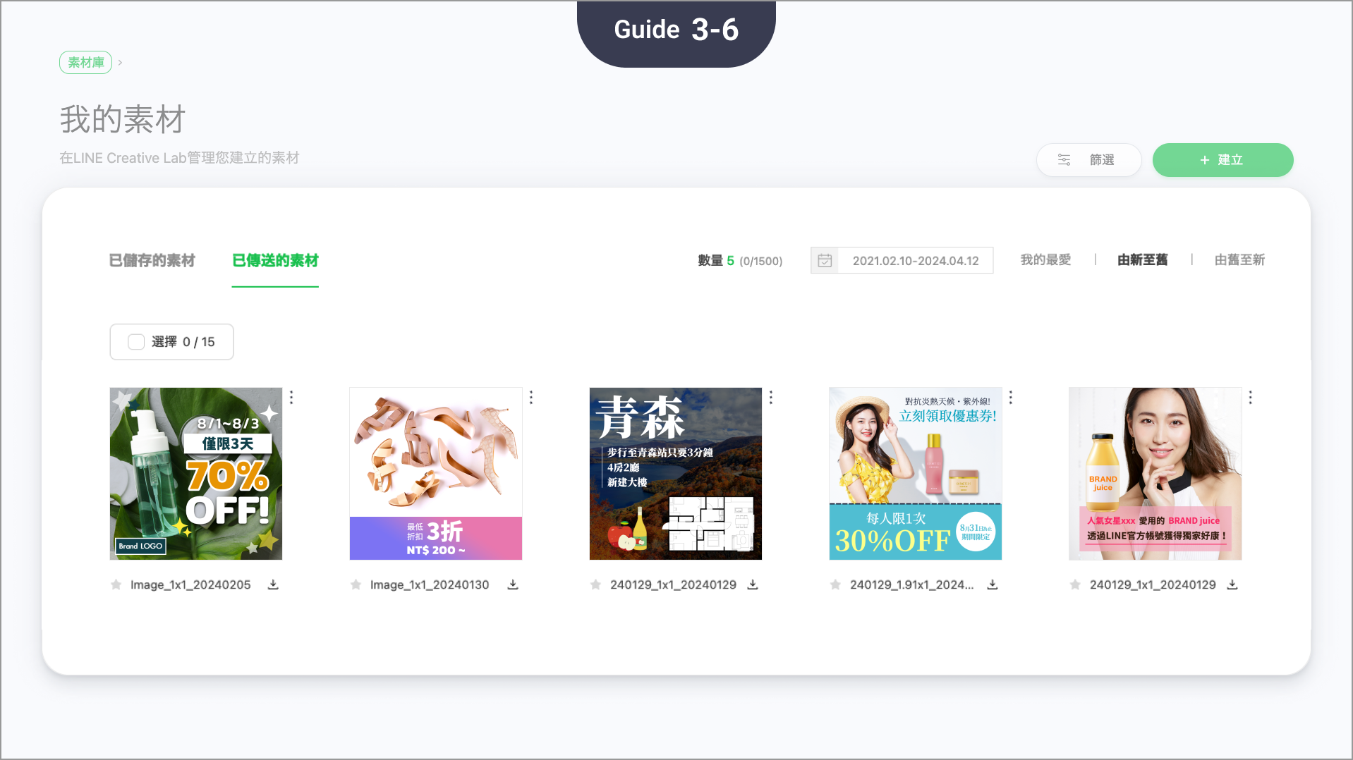 LINE Creative Lab的「素材庫」>「我的素材」