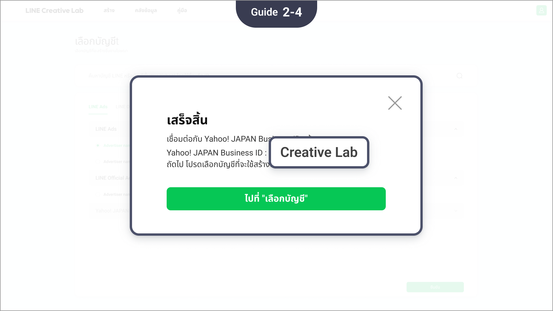 ตรวจสอบ Yahoo! JAPAN Business ID