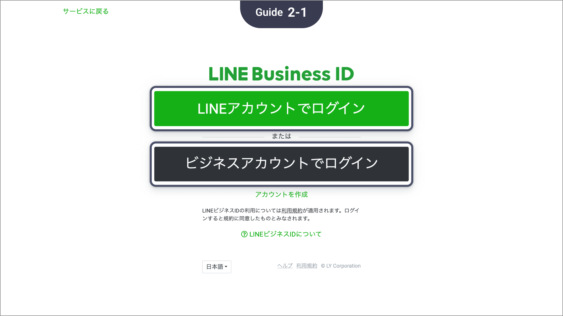 LINE Business ID Login