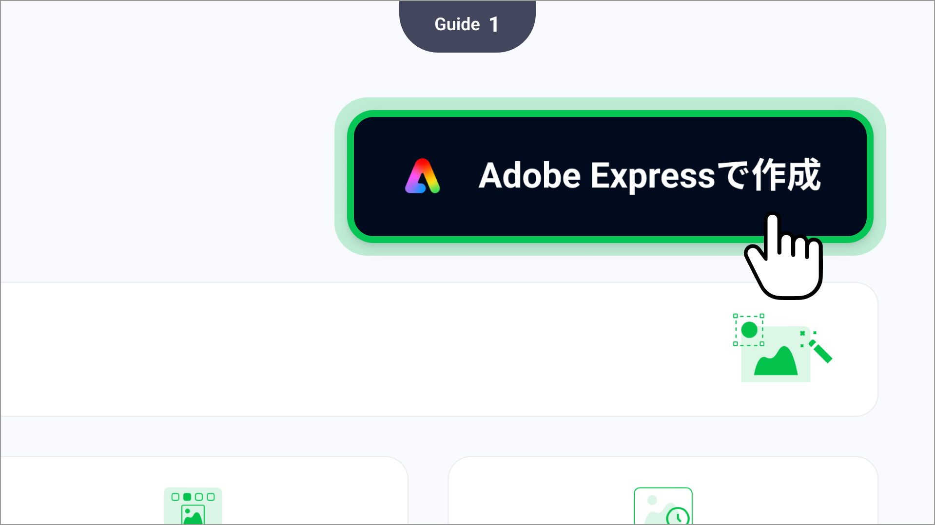 [クリエイティブを作る]から[Adobe Expressで作成]を選択します。