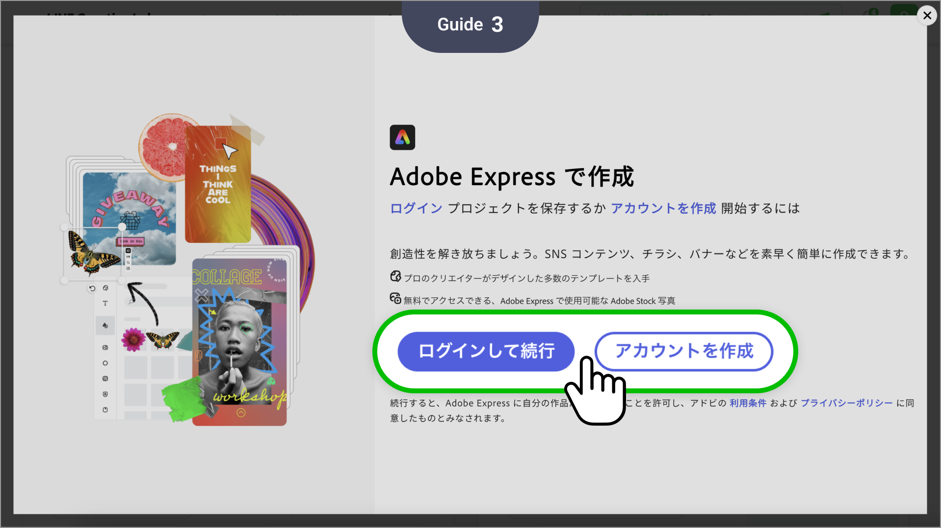 Adobeにログインします。