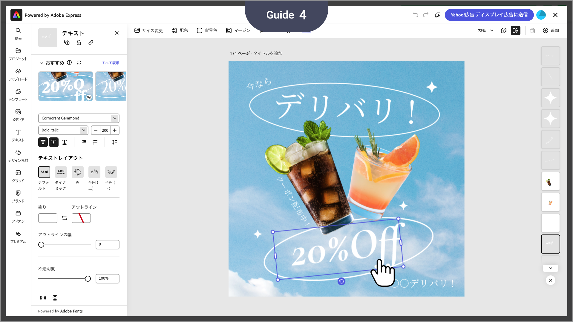 Adobeが提供するテンプレートや機能を使ってクリエイティブを作成します。