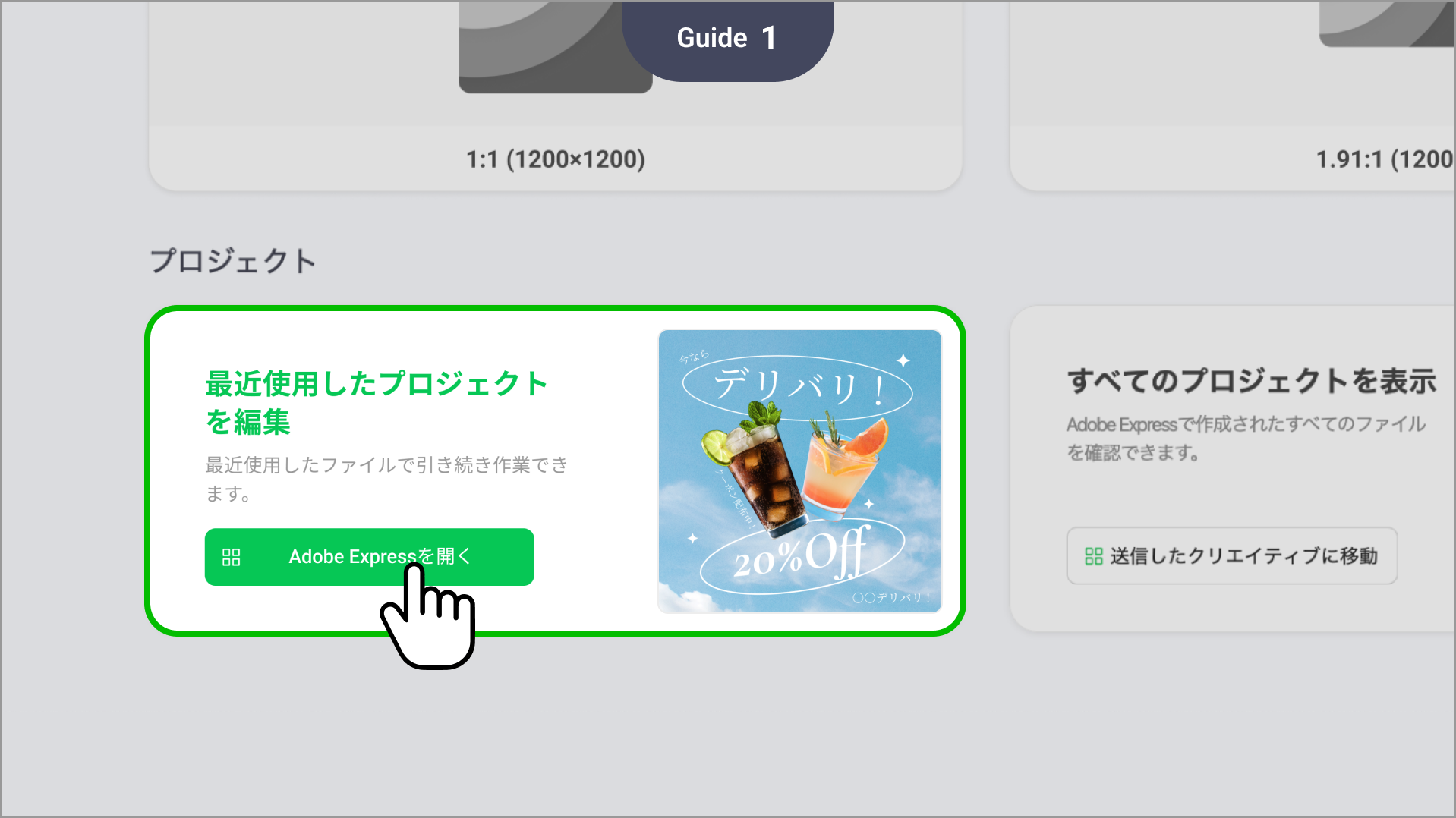 最近使用したプロジェクトを編集：最近作業したファイルを編集できます。