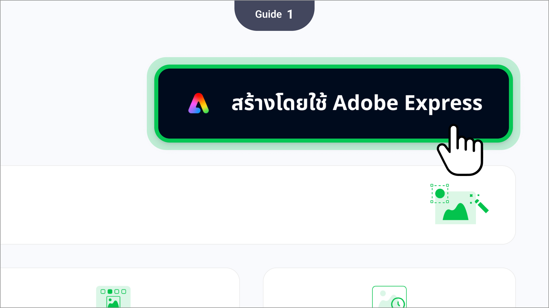 คลิกที่แท็บ "สร้าง" > ปุ่ม "สร้างโดยใช้ Adobe Express"