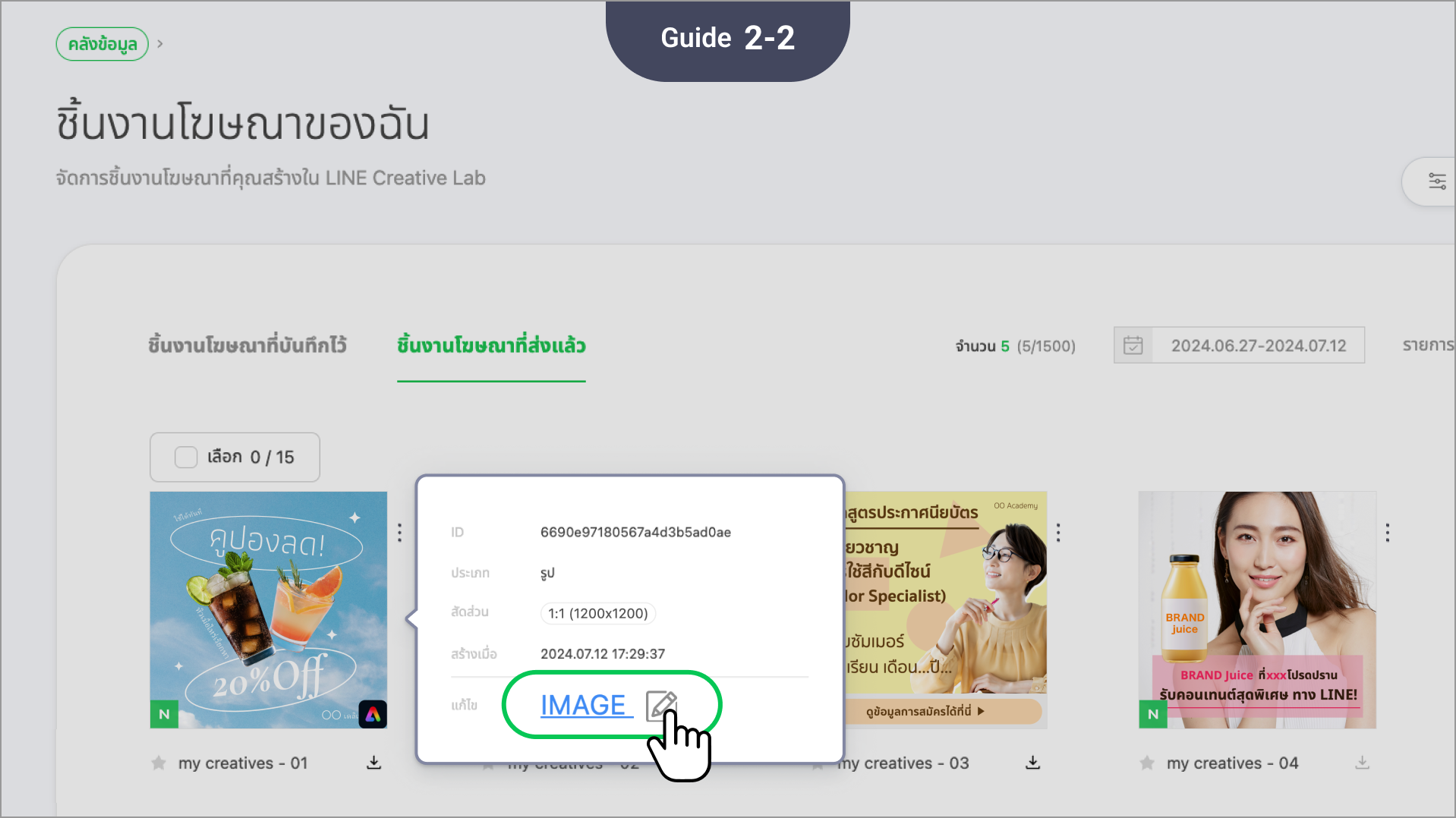 อีกทั้งคุณยังสามารถแก้ไขชิ้นงานที่ส่งไปแล้วเพิ่มเติมได้ผ่านเมนูเพิ่มเติม ":" ของชิ้นงานที่ส่งแล้ว > "แสดงข้อมูล" > "แก้ไข"