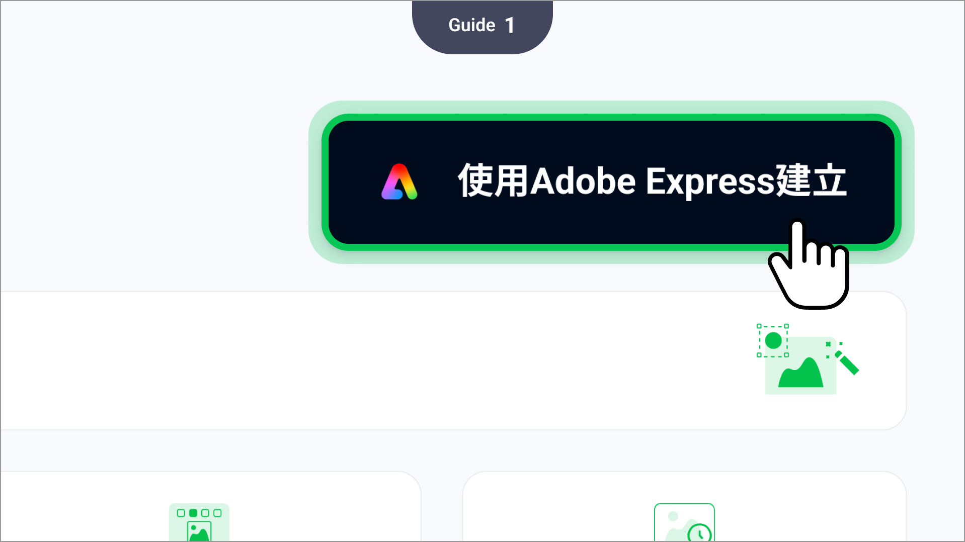 於素材建立頁面選擇「使用Adobe Express建立」
