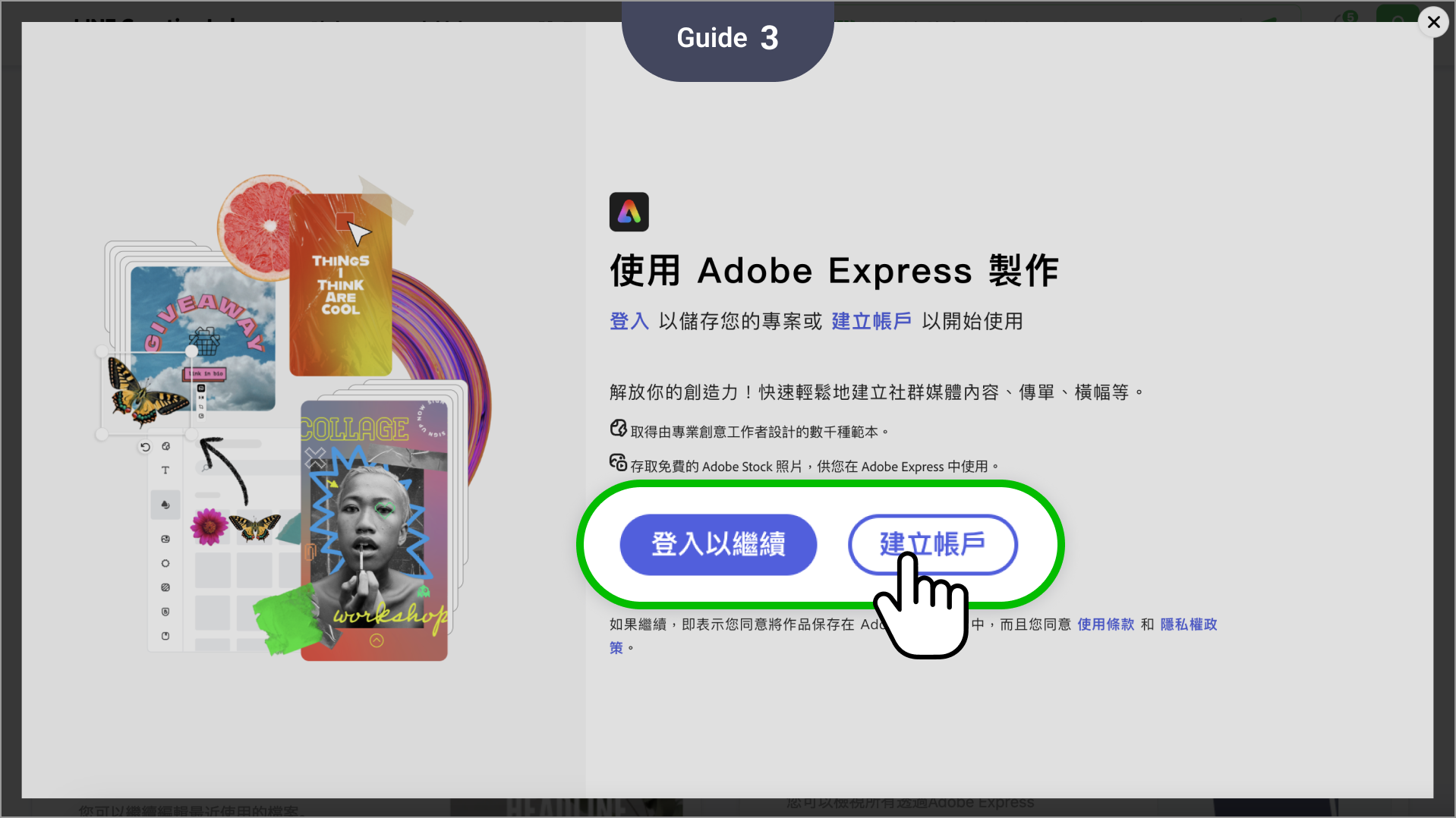 登入Adobe