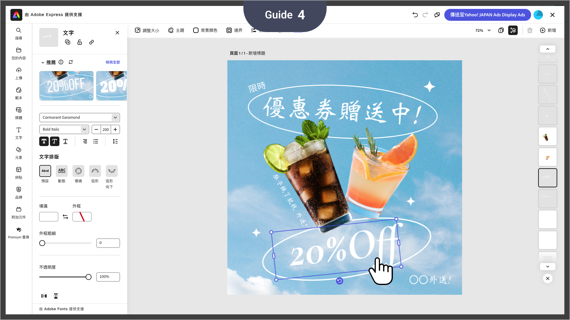 活用Adobe提供的範本及編輯功能製作素材