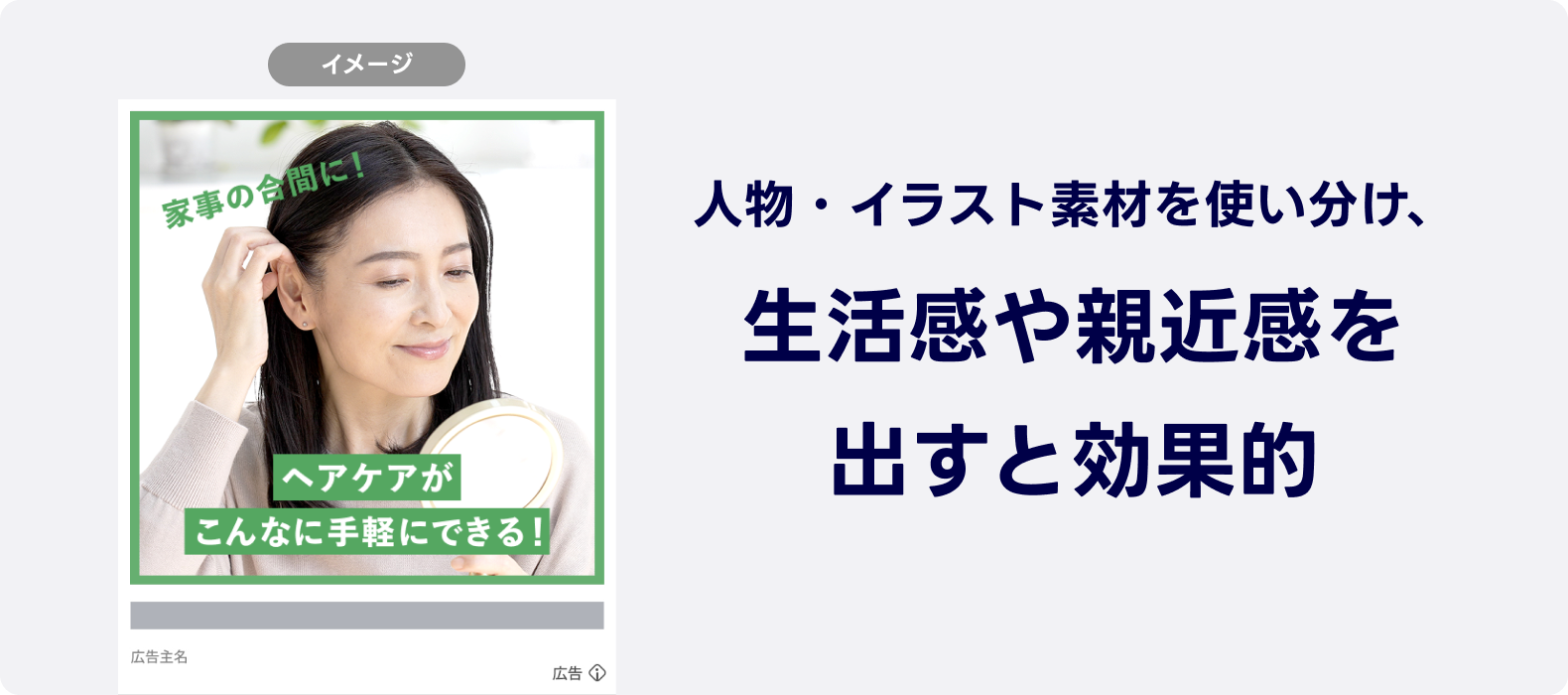 人物・イラスト素材を使い分け、生活感や親近感を出すと効果的