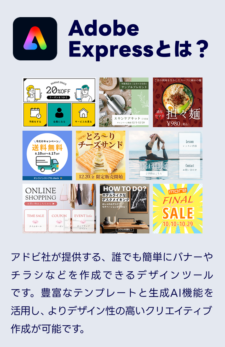 LINE Creative LabではAdobe Expressと連携しており、LINE公式アカウントのクリエイティブも作成可能
