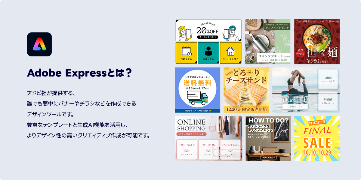 LINE Creative LabではAdobe Expressと連携しており、LINE公式アカウントのクリエイティブも作成可能
