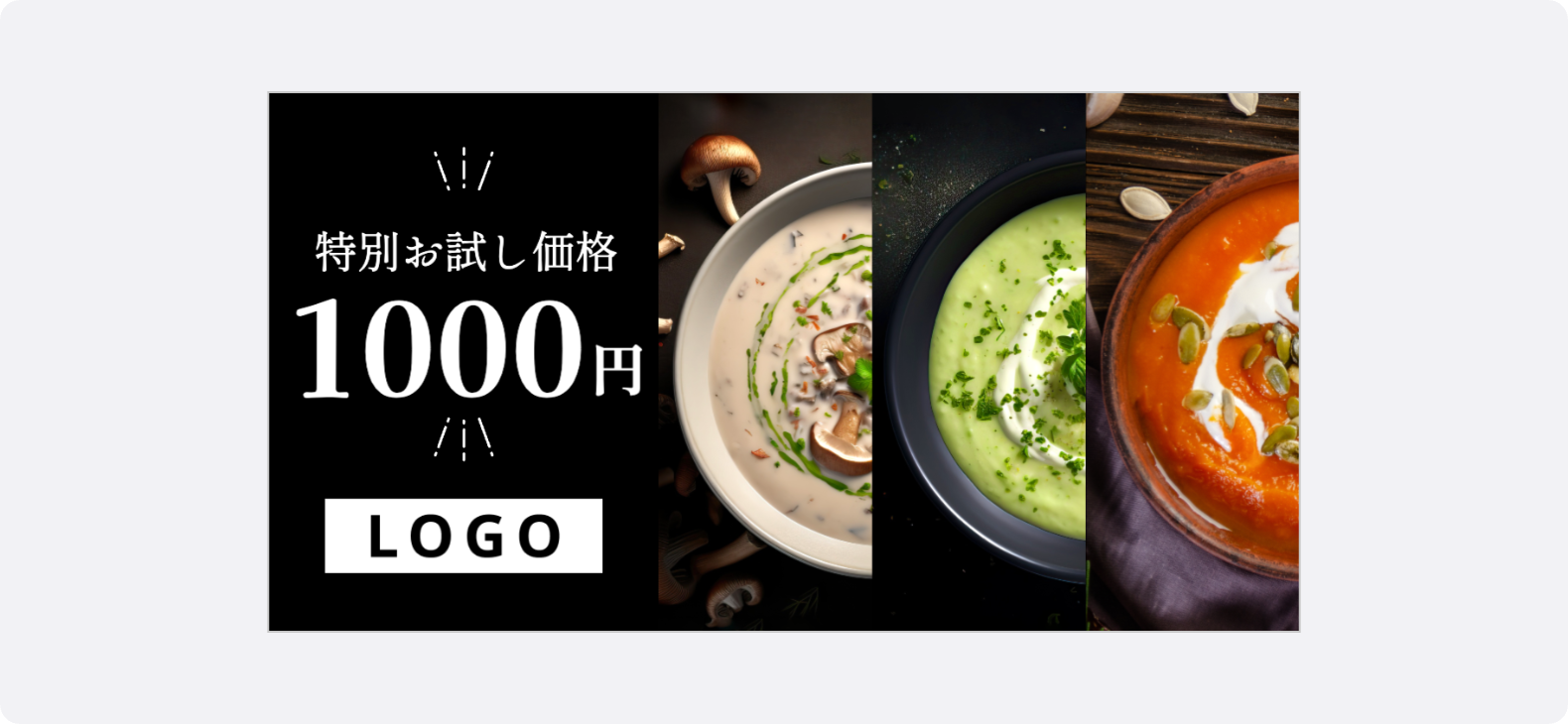 商品写真と特別お試し価格を大きく明記した総合通販・小売の1.91:1広告クリエイティブ